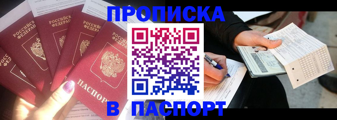 прописка для кредита в Котласе