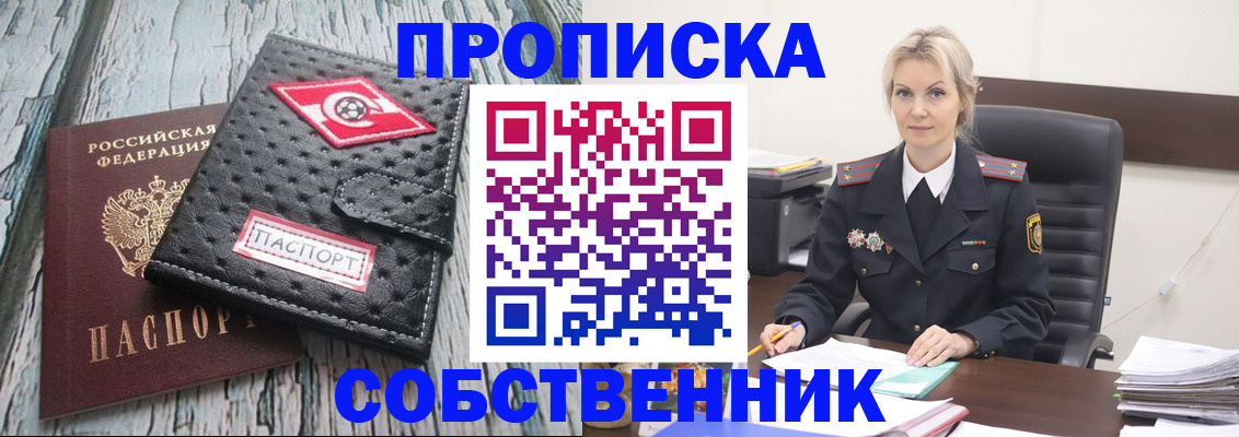 прописка для работы в Котласе