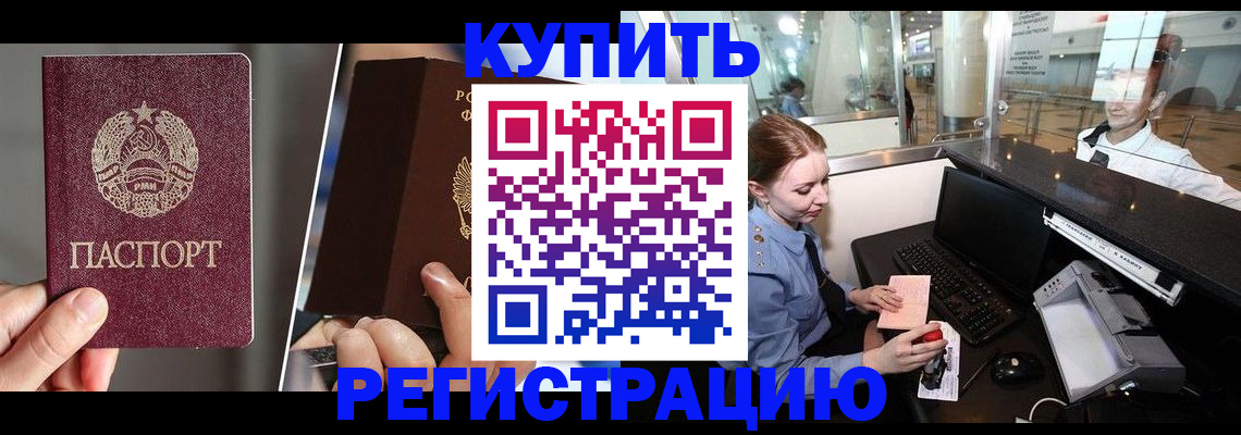 временная регистрация купить в Котласе
